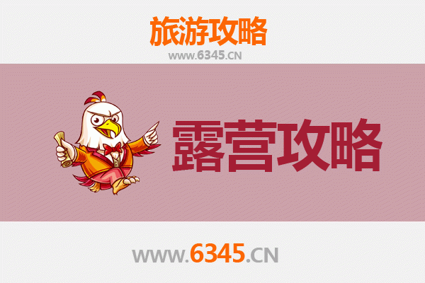 渭南合阳周边露营胜地全攻略：邂逅黄河湿地与古韵乡村的野趣之旅